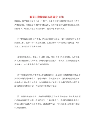 新员工岗前培训心得体会