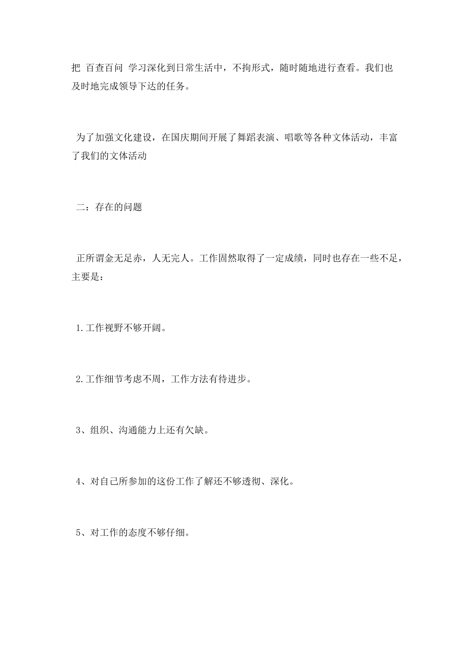新员工工作学习总结2025_第2页