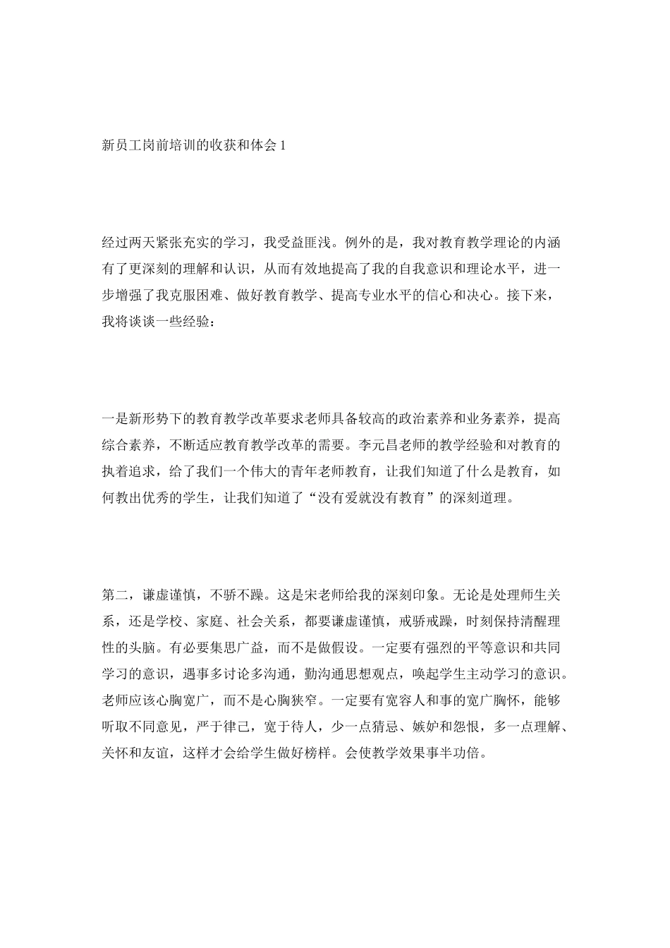 新员工岗前培训的收获和体会范文_第2页