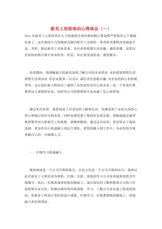 新员工岗前培训心得体会(一)