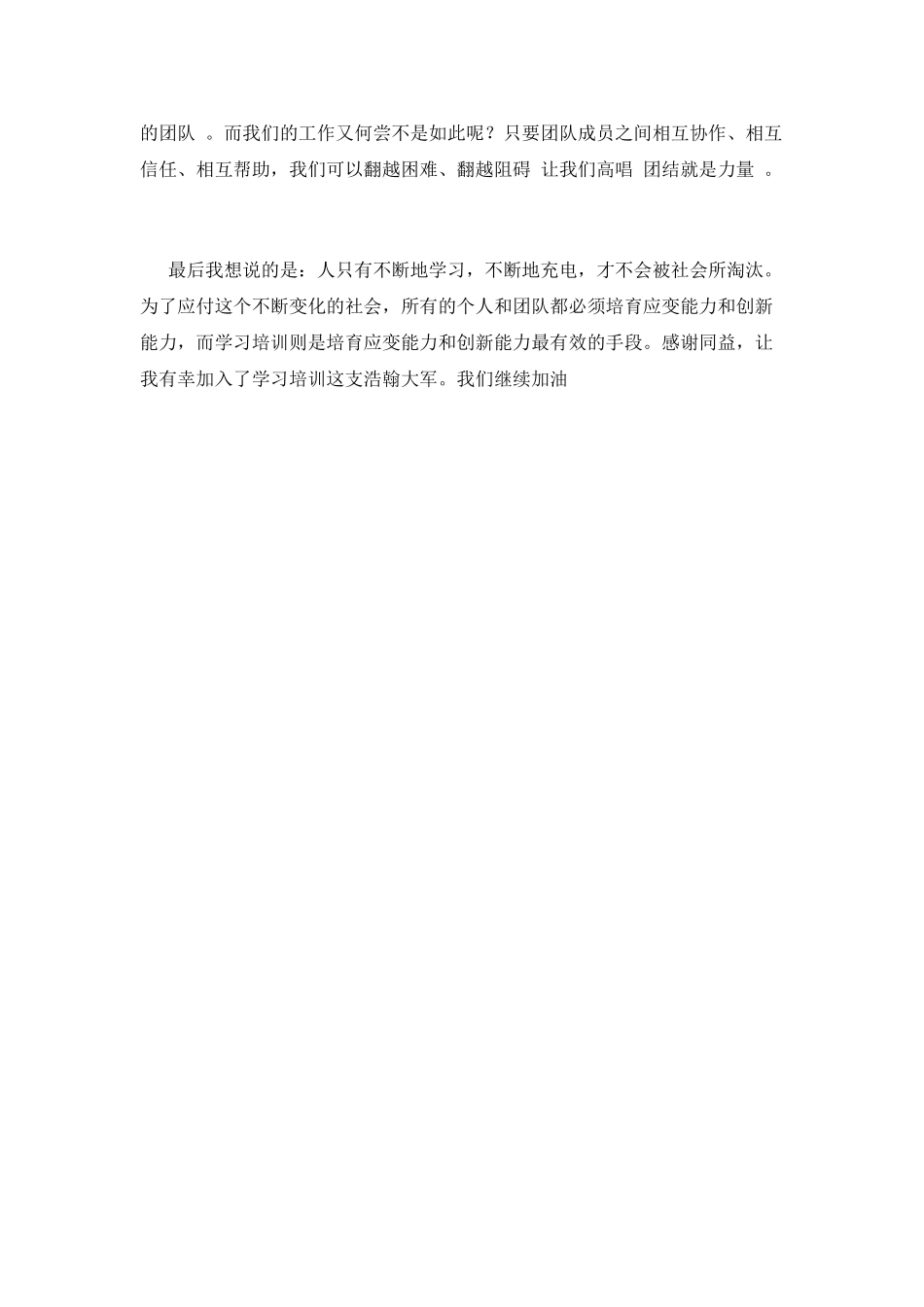 新员工岗前培训心得体会(三)_第2页