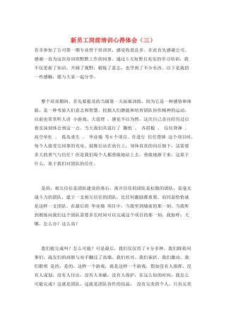 新员工岗前培训心得体会(三)