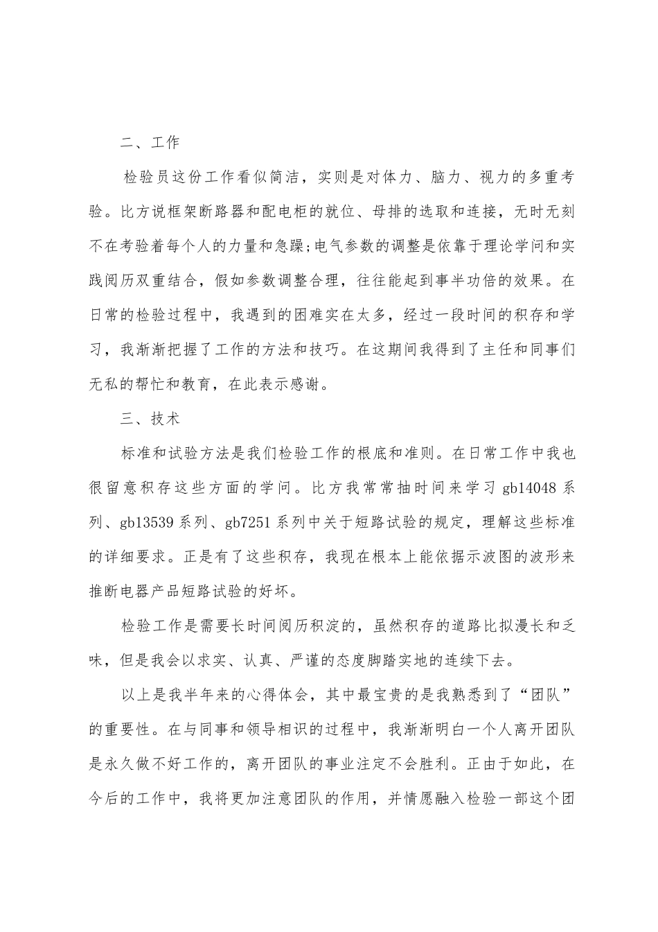 新员工工作心得感想6篇_第3页