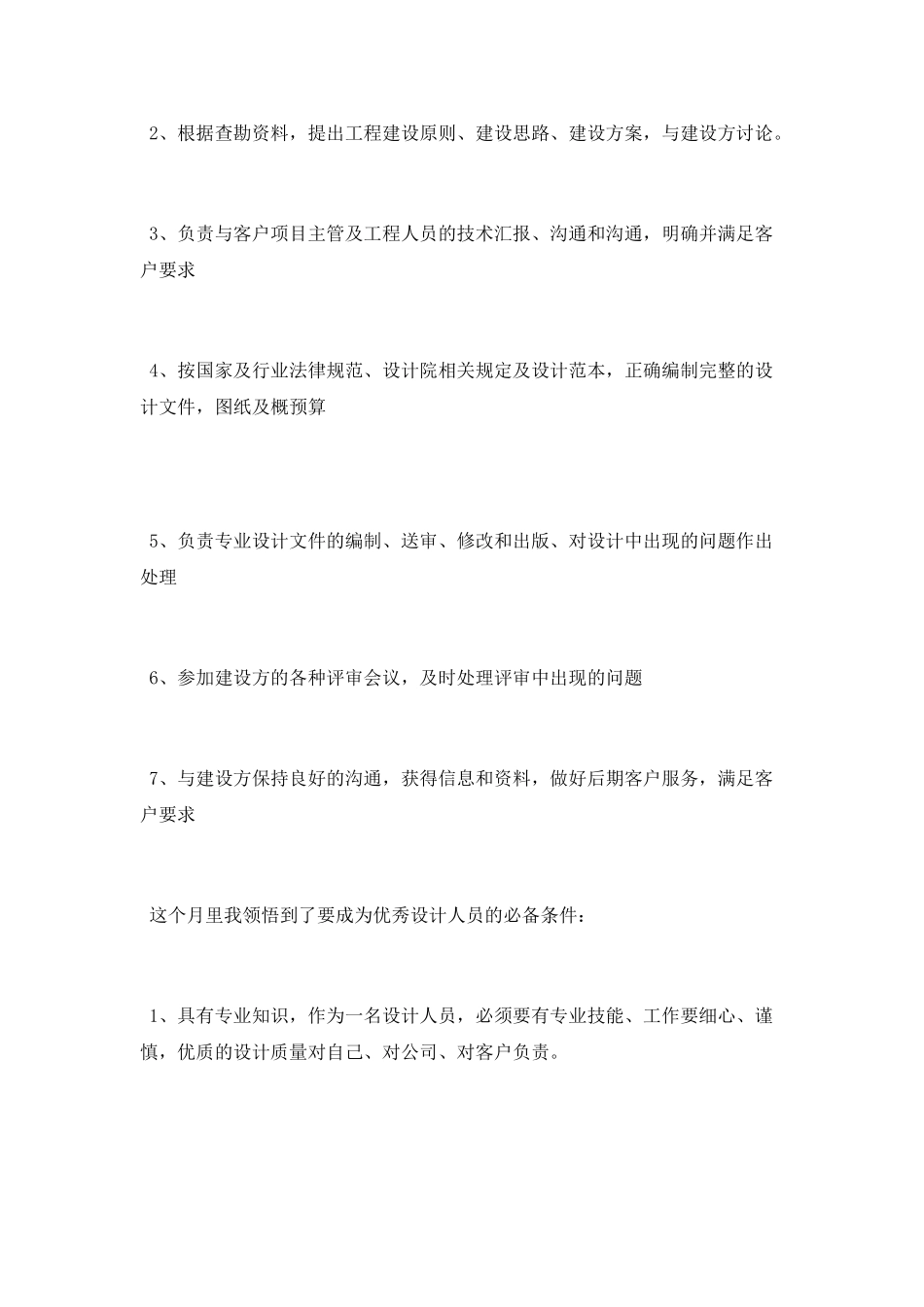 新员工工作总结范文精选2025_第2页