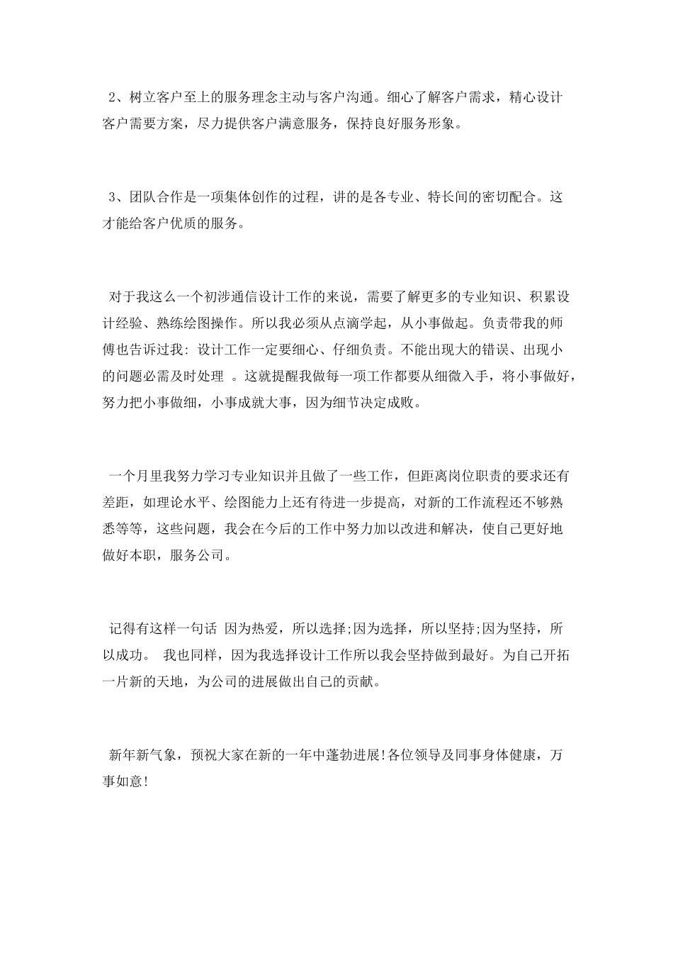 新员工工作总结范文精选2025_第3页