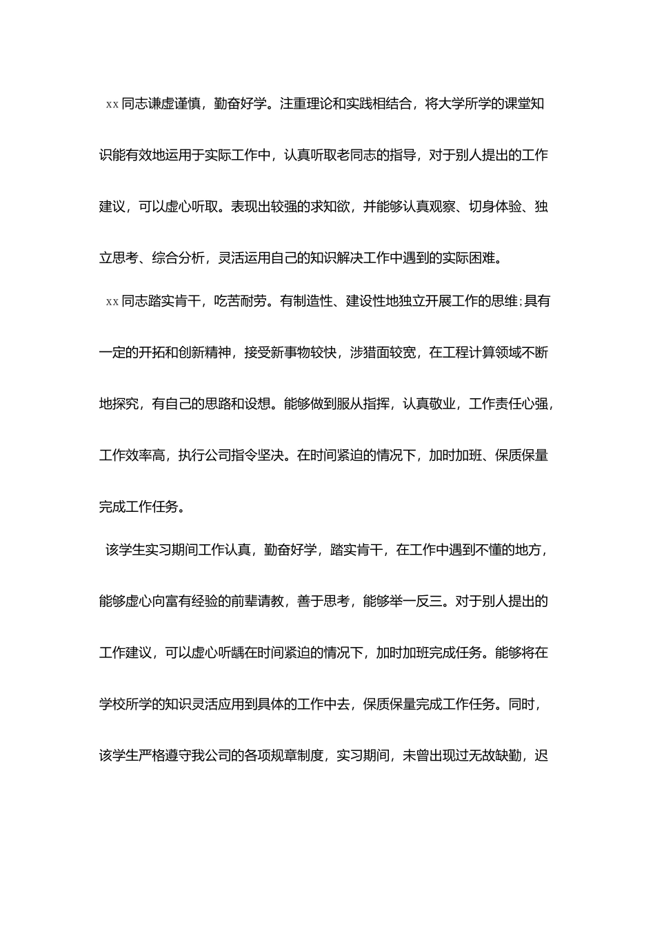 新员工工作表现意见评语_第2页