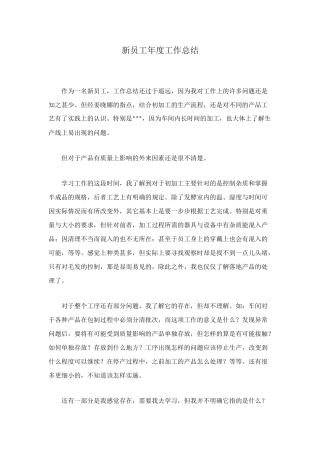 新员工年度工作总结