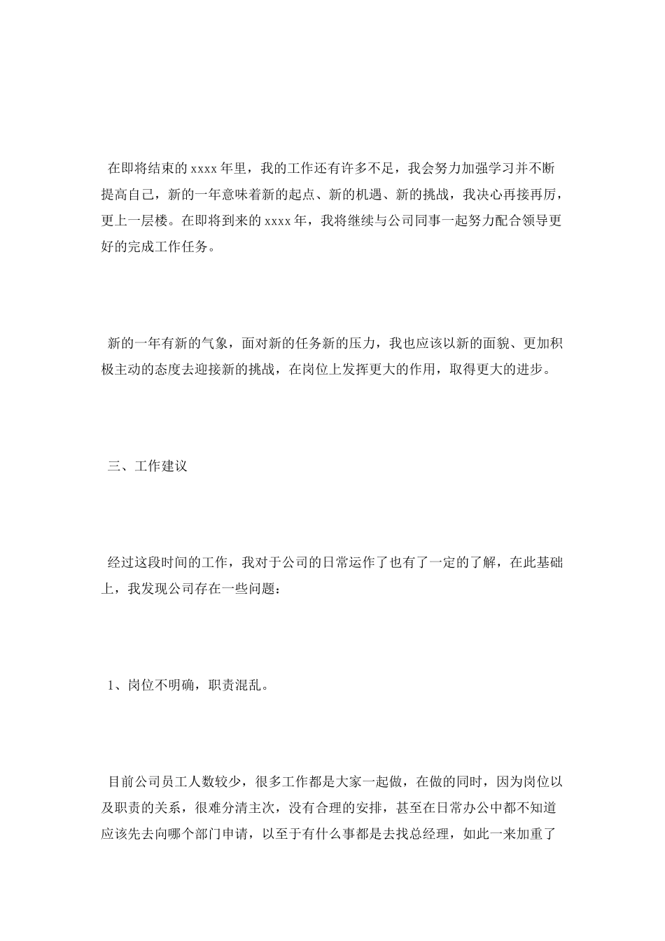 新员工年度个人工作总结模板示例_第2页