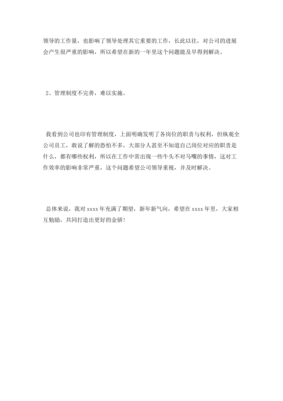 新员工年度个人工作总结模板示例_第3页