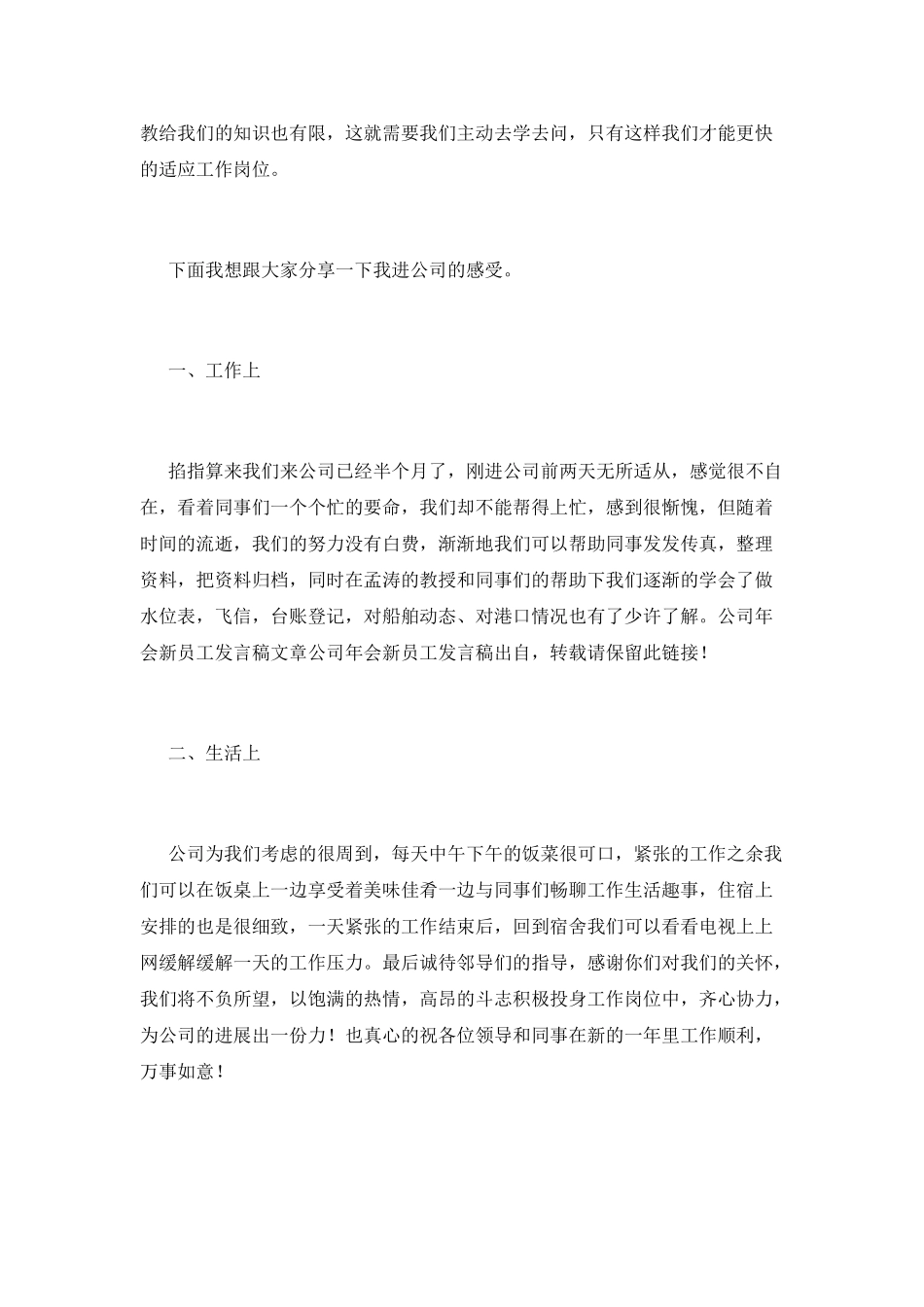 新员工年会发言稿2025_第2页