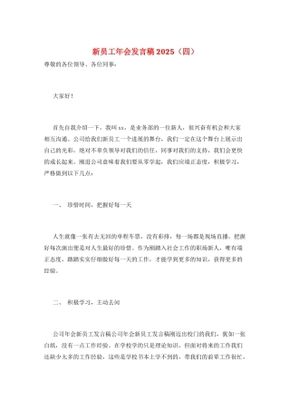 新员工年会发言稿2025