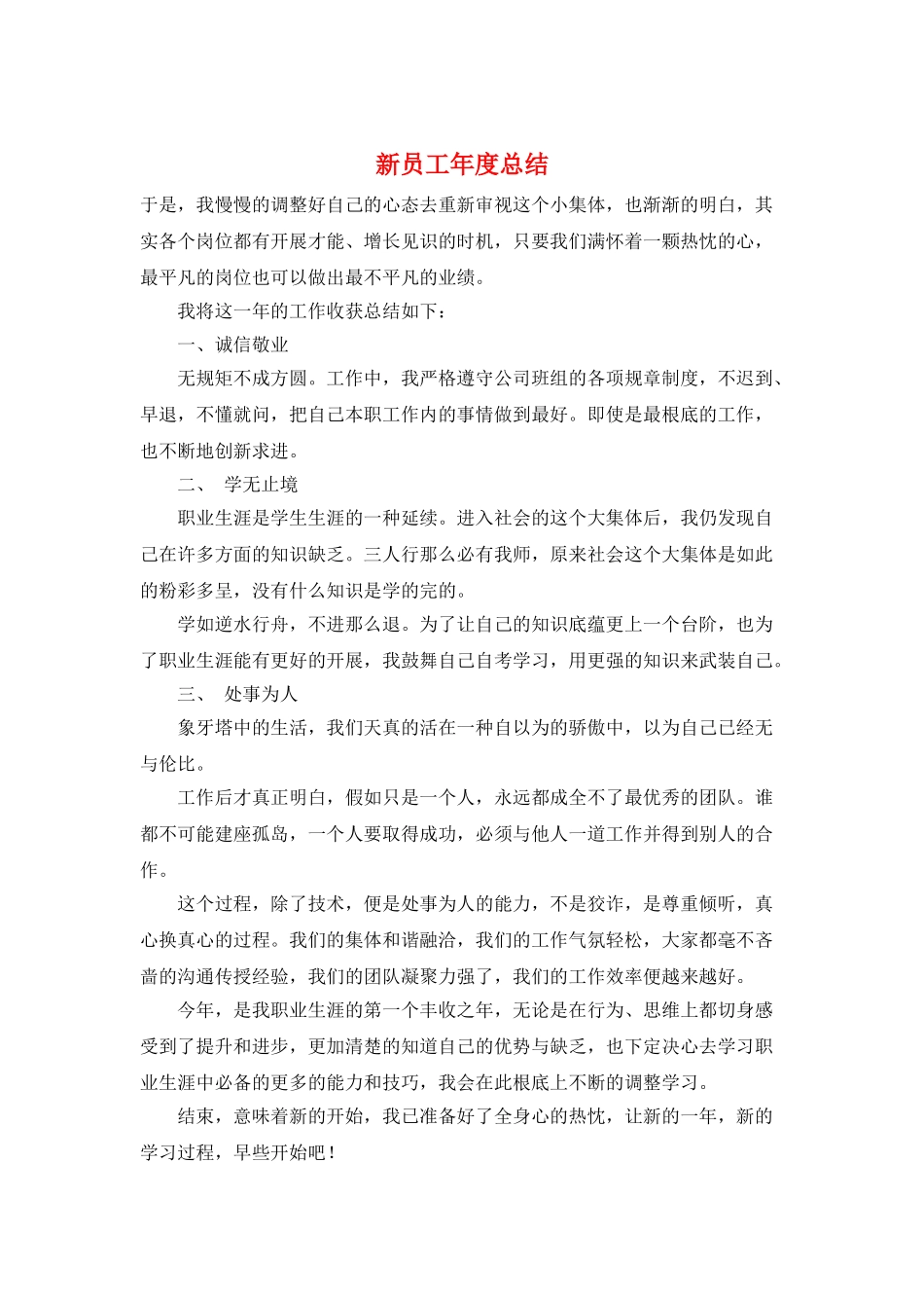 新员工年度总结_第1页