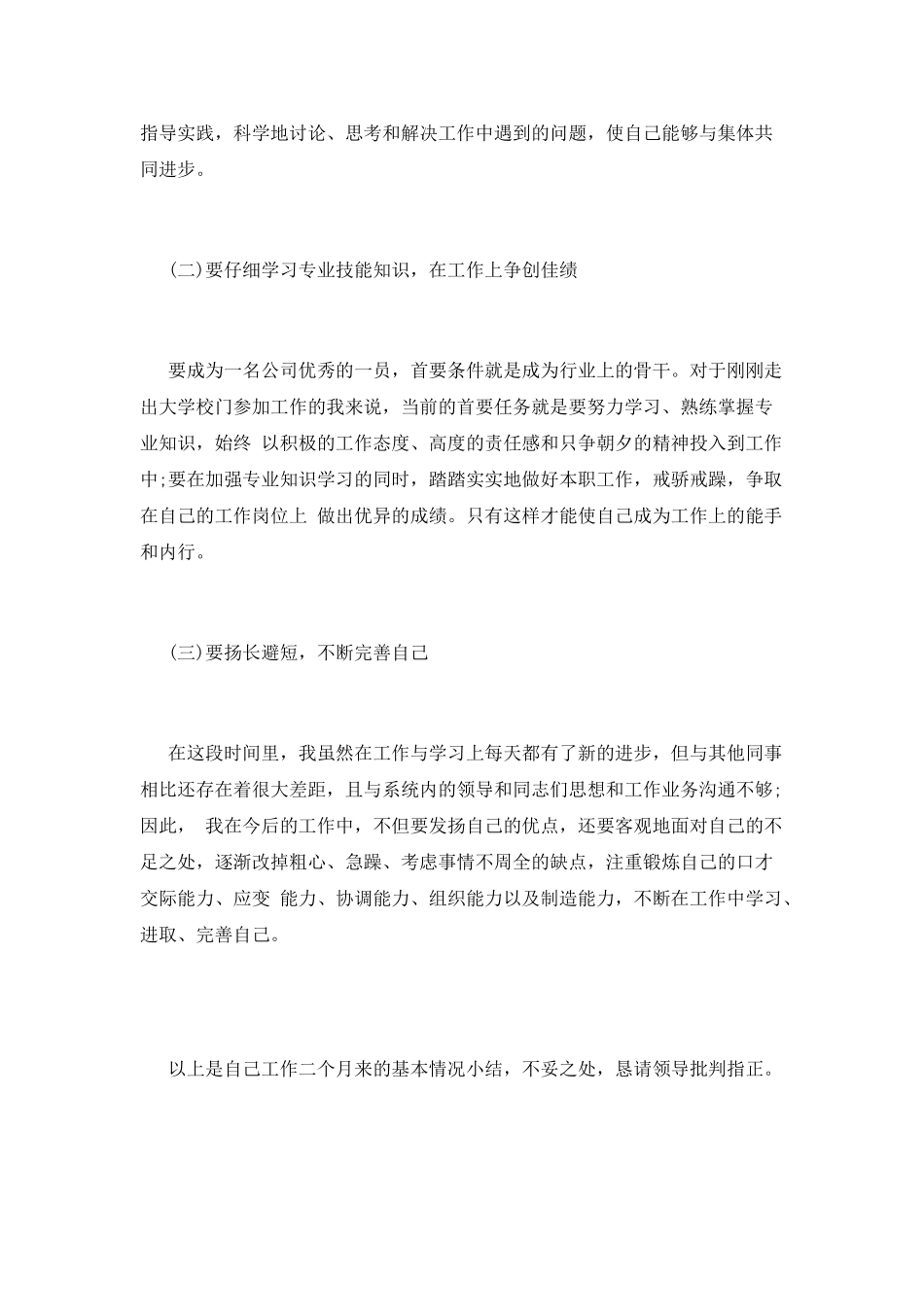 新员工年终述职报告_第3页