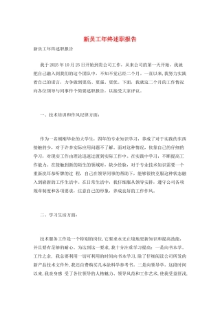 新员工年终述职报告