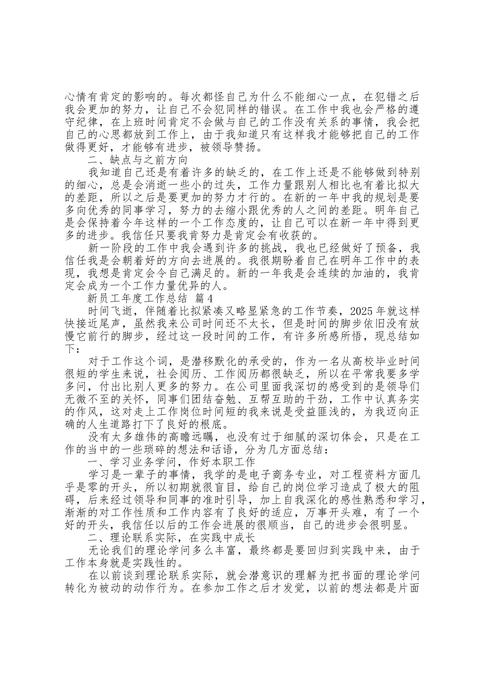 新员工年度工作总结范文五篇_第3页