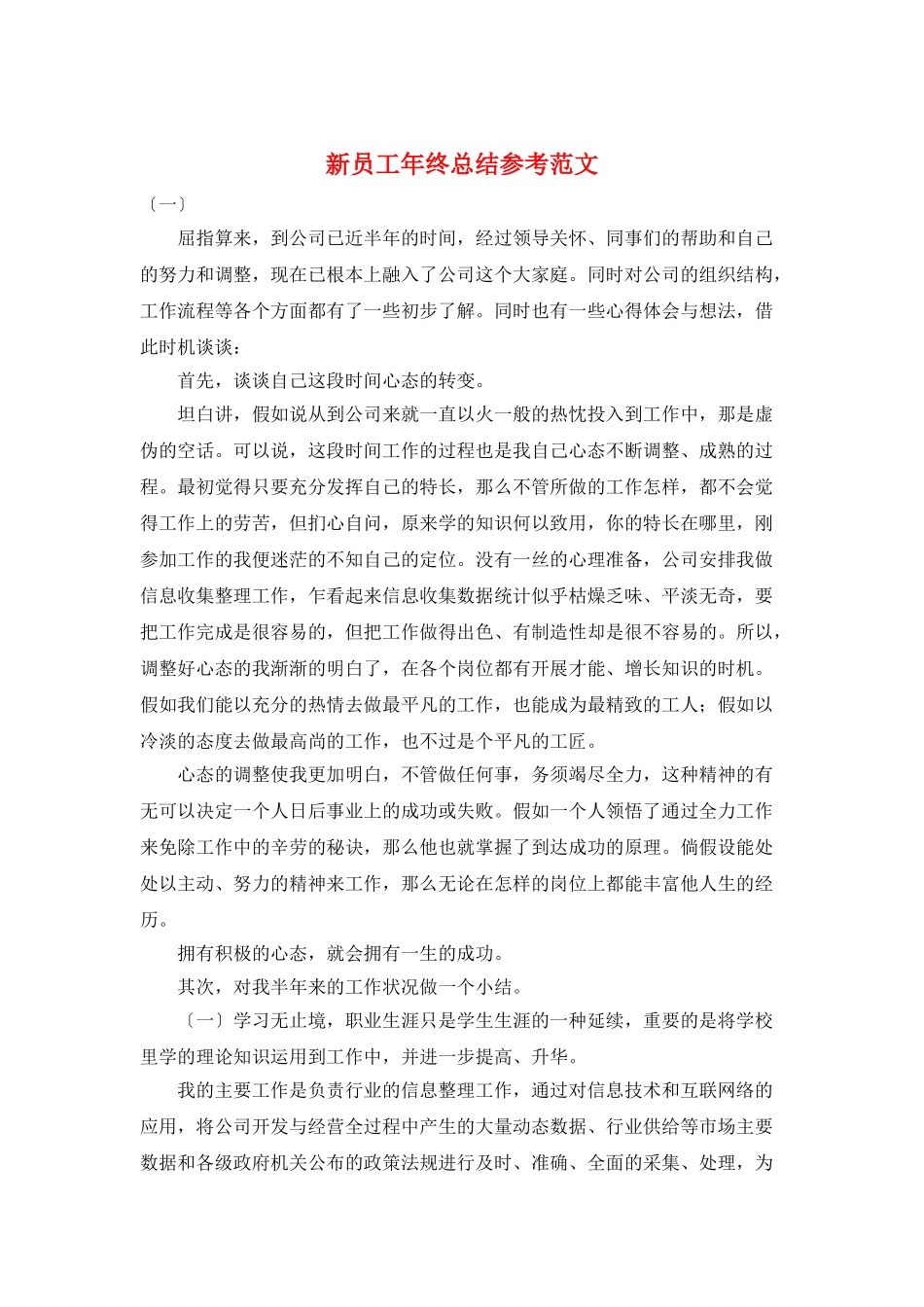 新员工年终总结参考范文_第1页