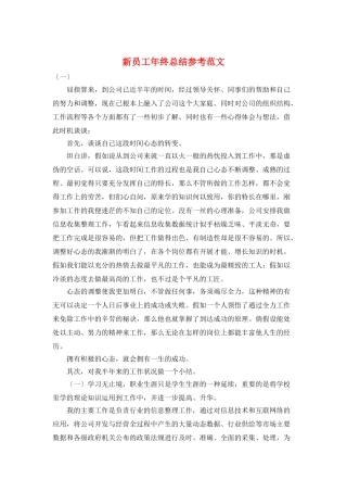 新员工年终总结参考范文