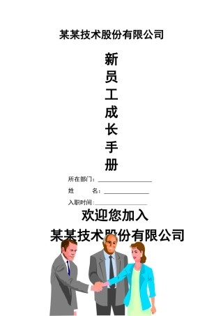 新员工成长手册