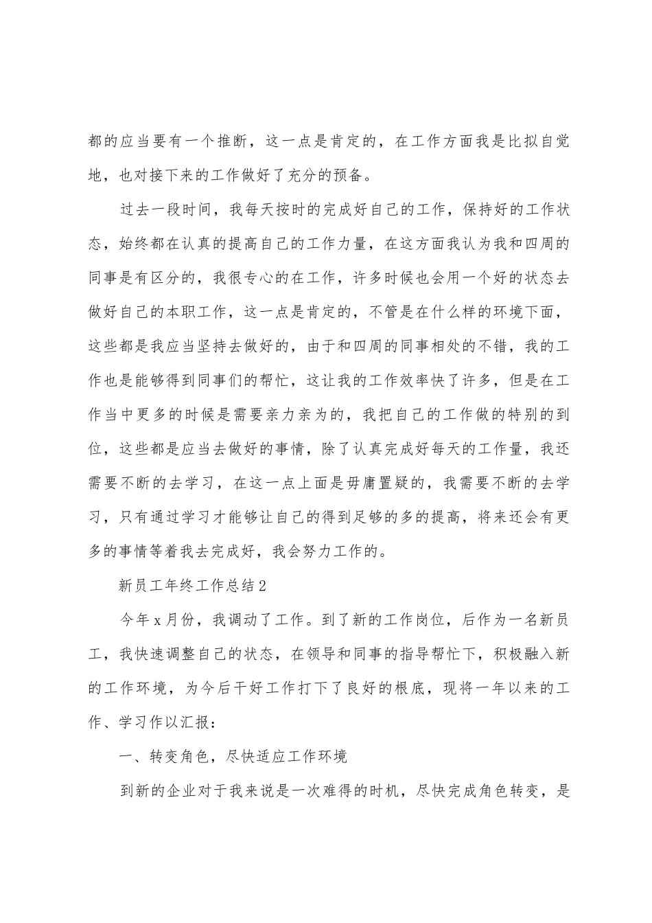 新员工年终工作总结范文_第2页