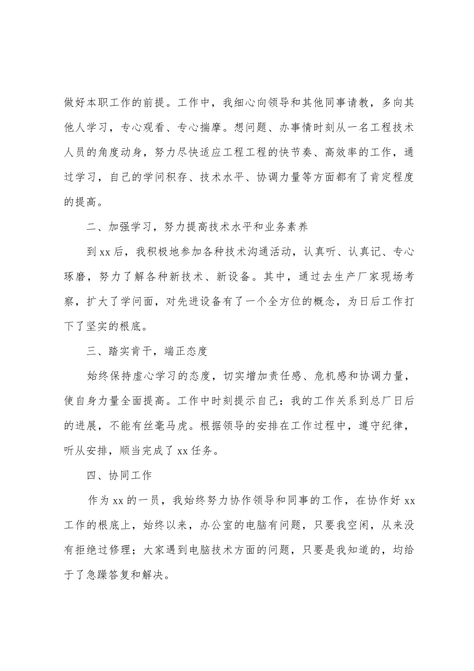 新员工年终工作总结范文_第3页