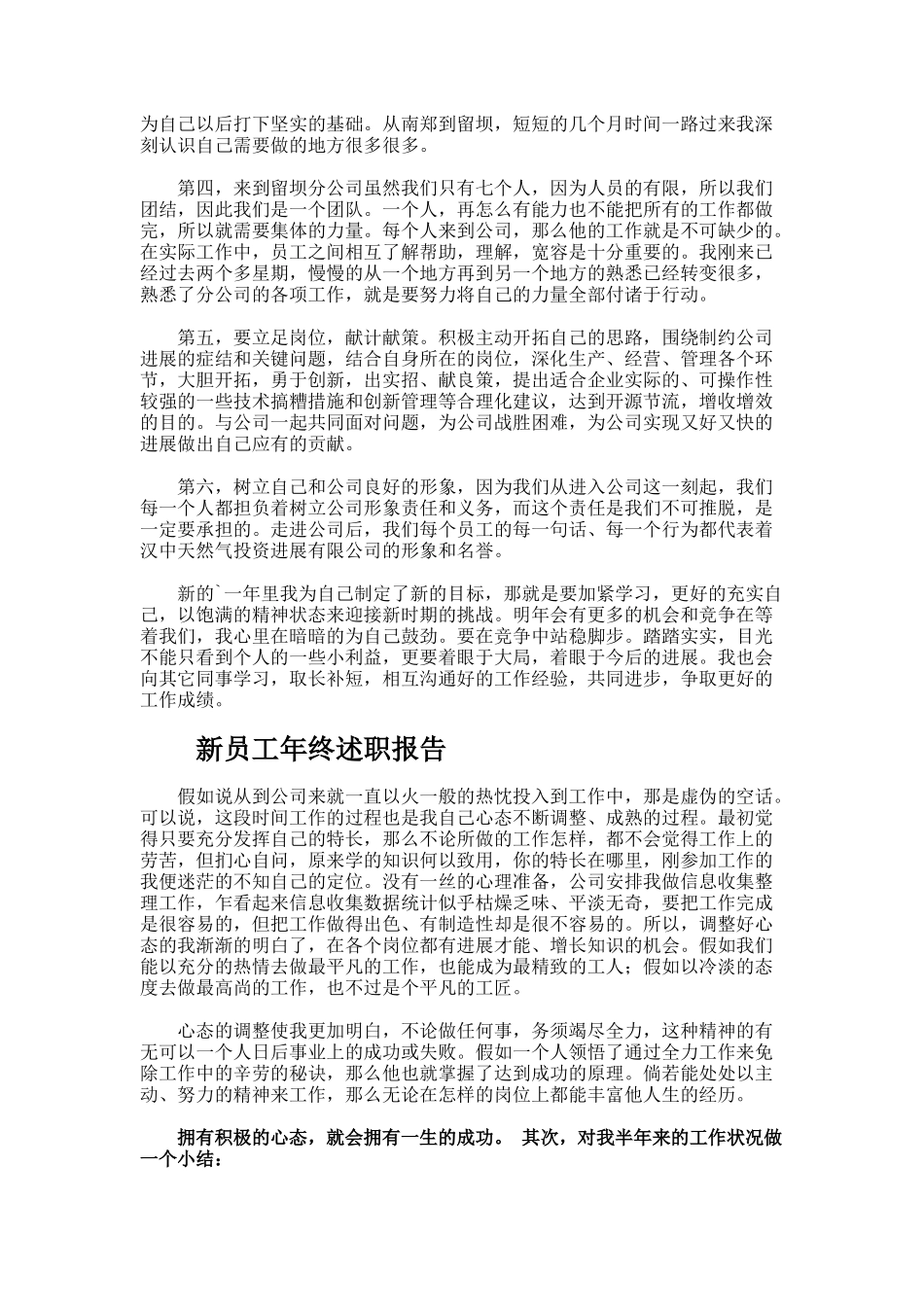 新员工年终述职报告_第2页