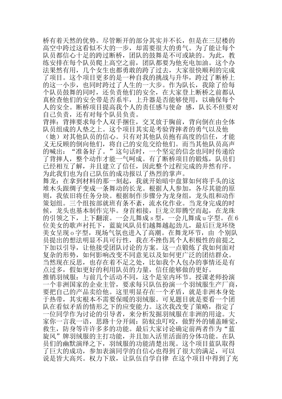 新员工拓展培训总结-精品范文资料_第2页