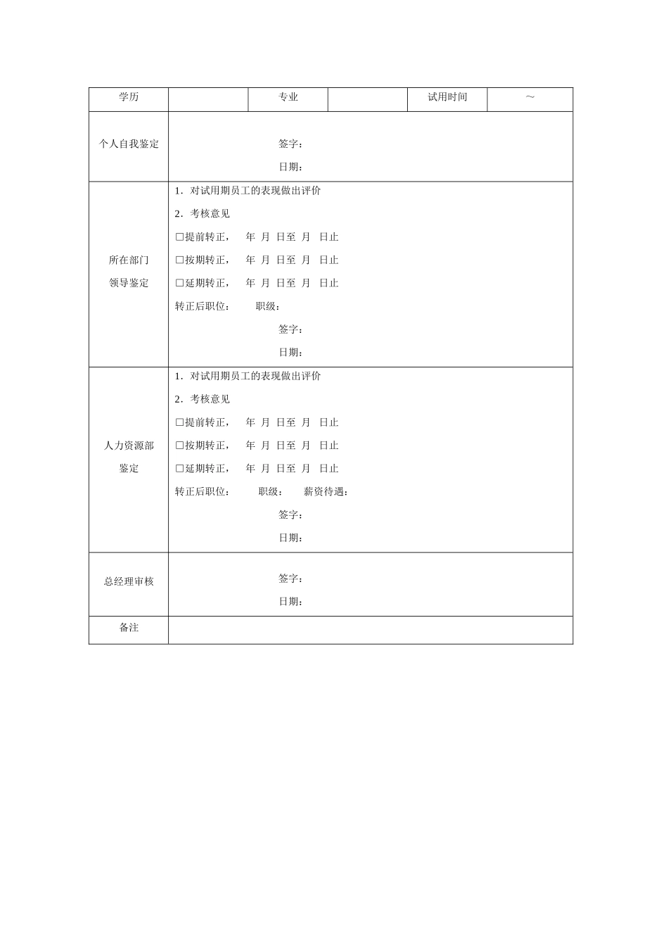 新员工报到程序表_第3页