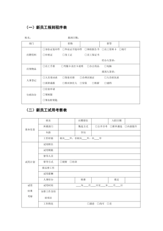 新员工报到程序表