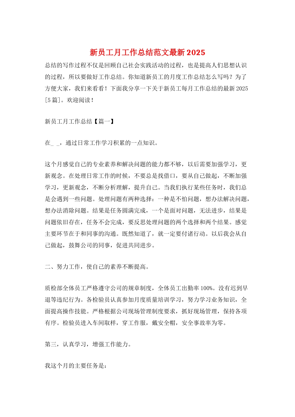 新员工月工作总结范文最新2025_第1页