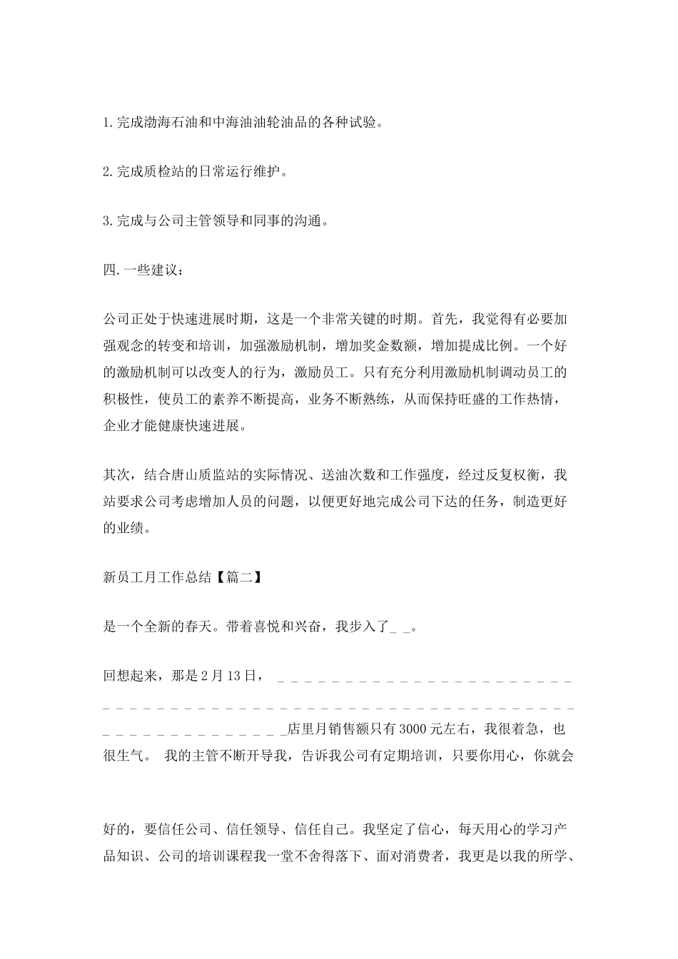 新员工月工作总结范文最新2025_第2页