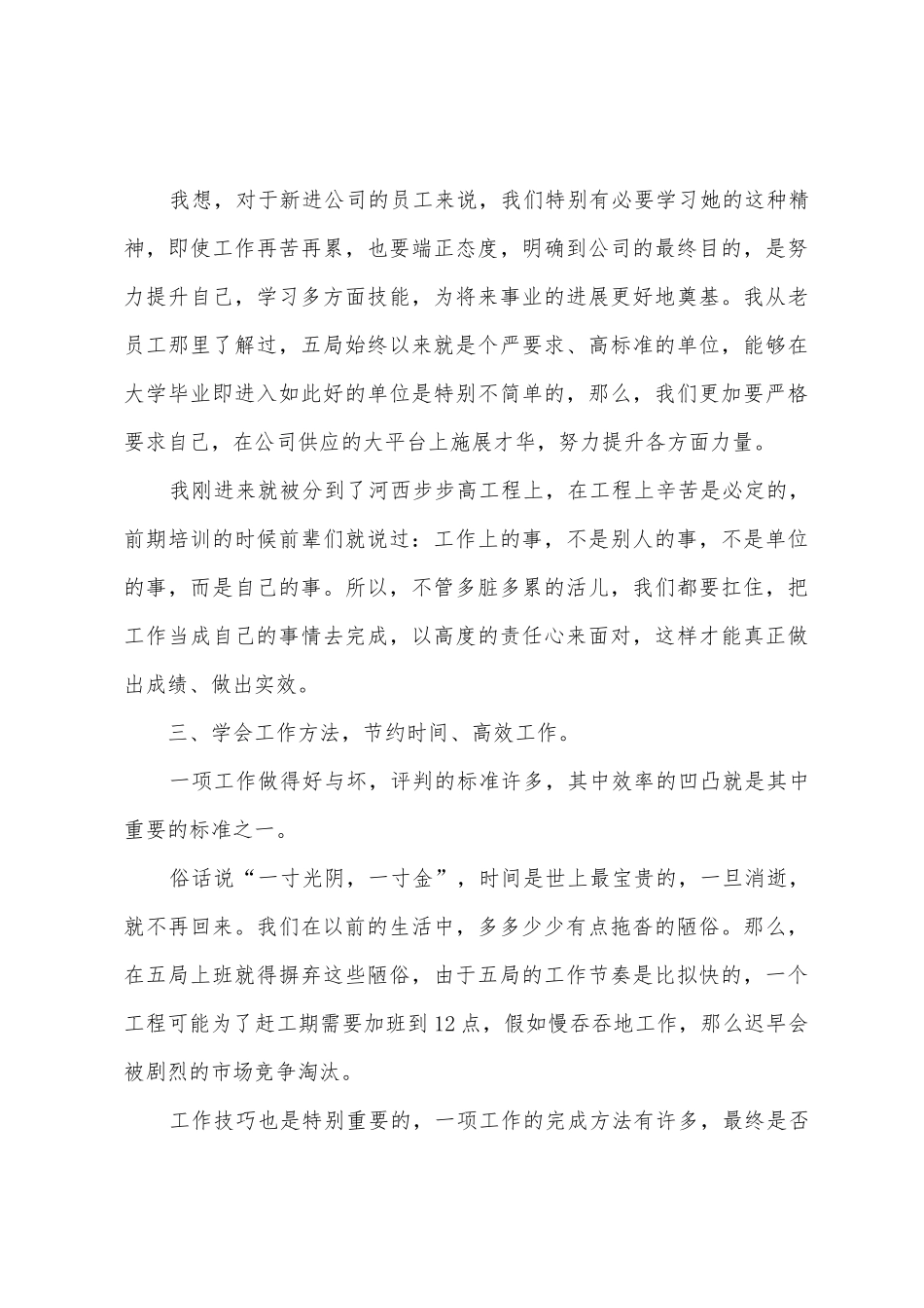 新员工现场施工工作总结_第3页