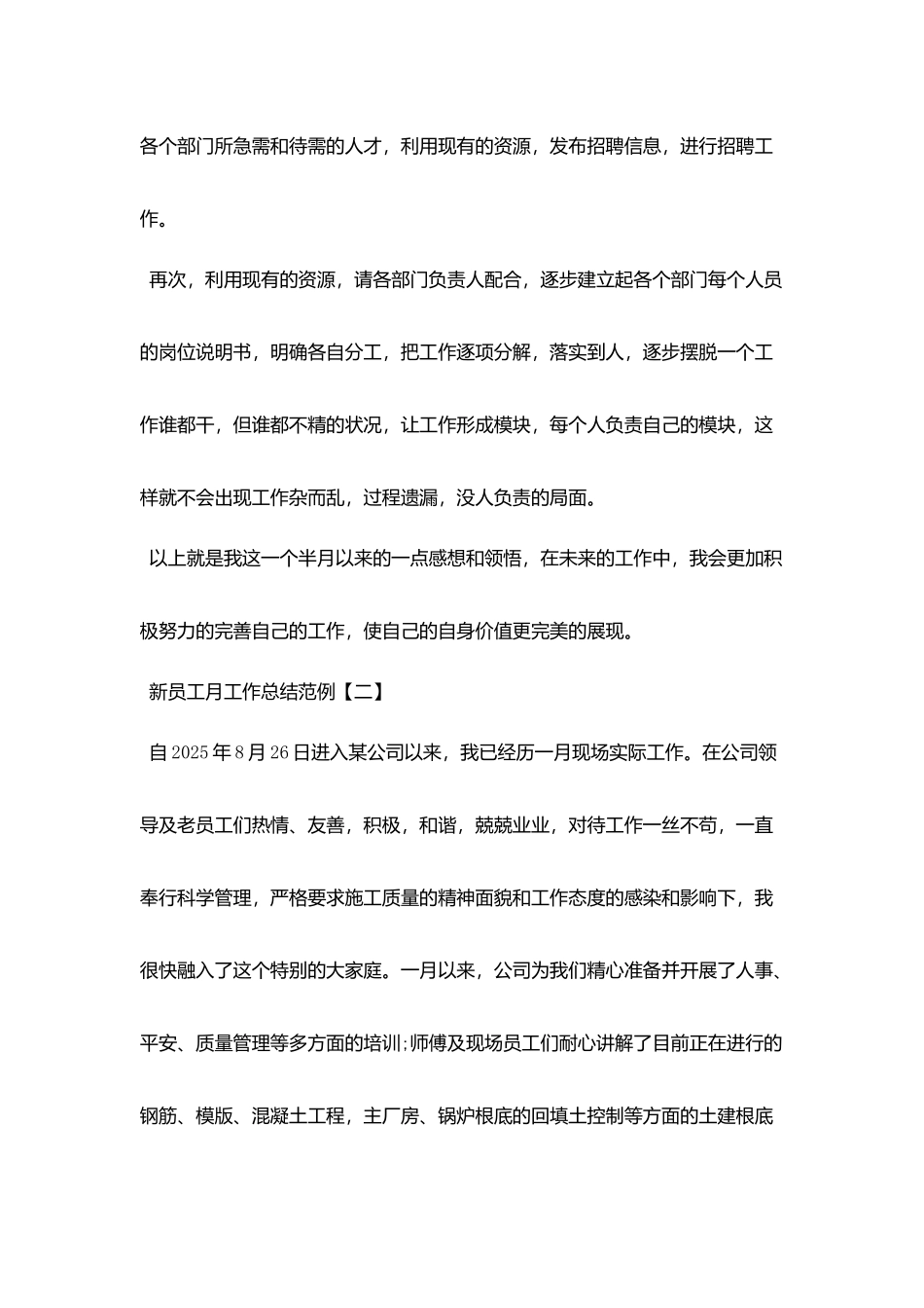 新员工月工作总结范例_第3页