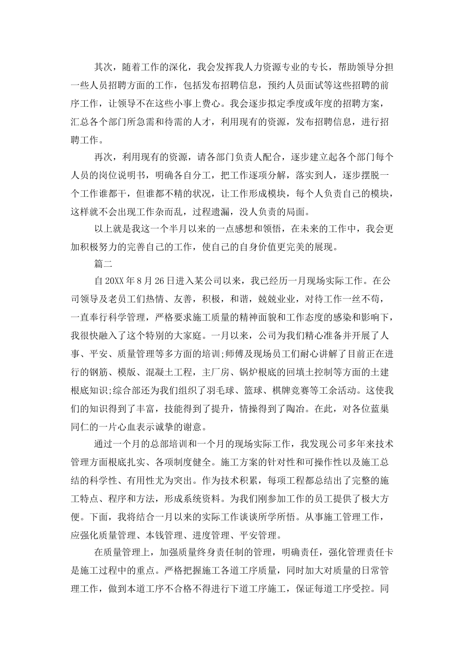 新员工月工作总结范文三篇_第2页