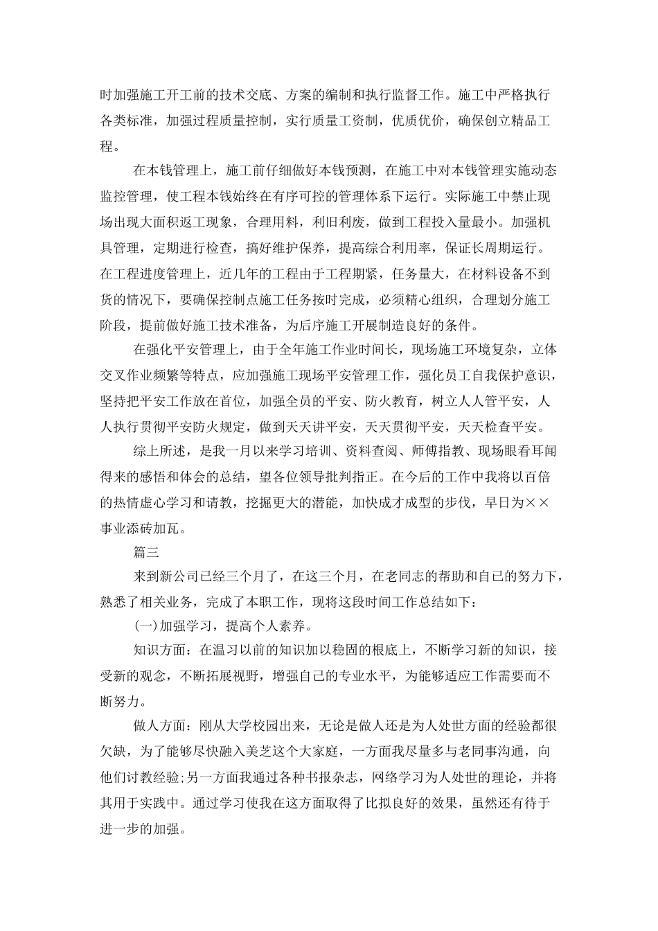 新员工月工作总结范文三篇_第3页