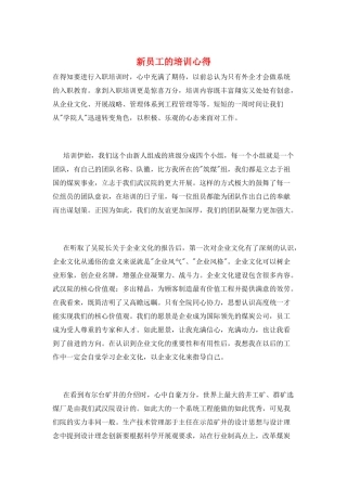 新员工的培训心得