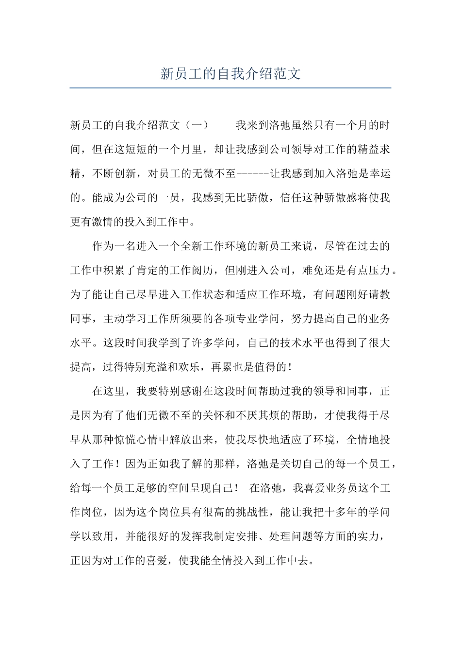 新员工的自我介绍范文_第1页