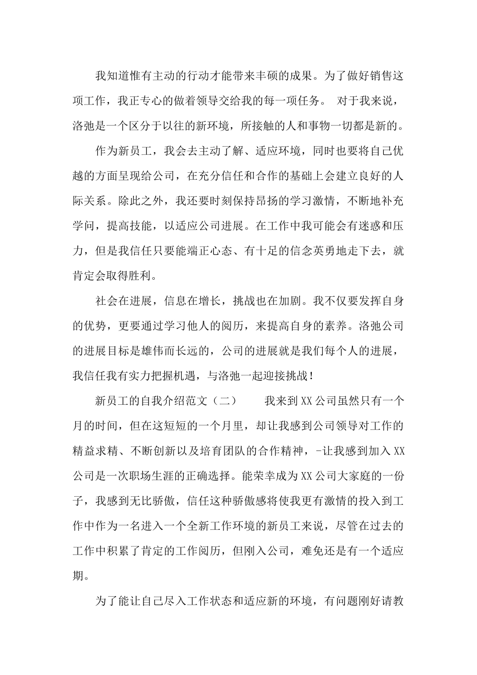 新员工的自我介绍范文_第2页