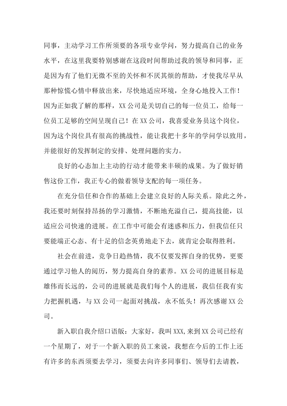 新员工的自我介绍范文_第3页