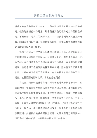 新员工的自我介绍范文