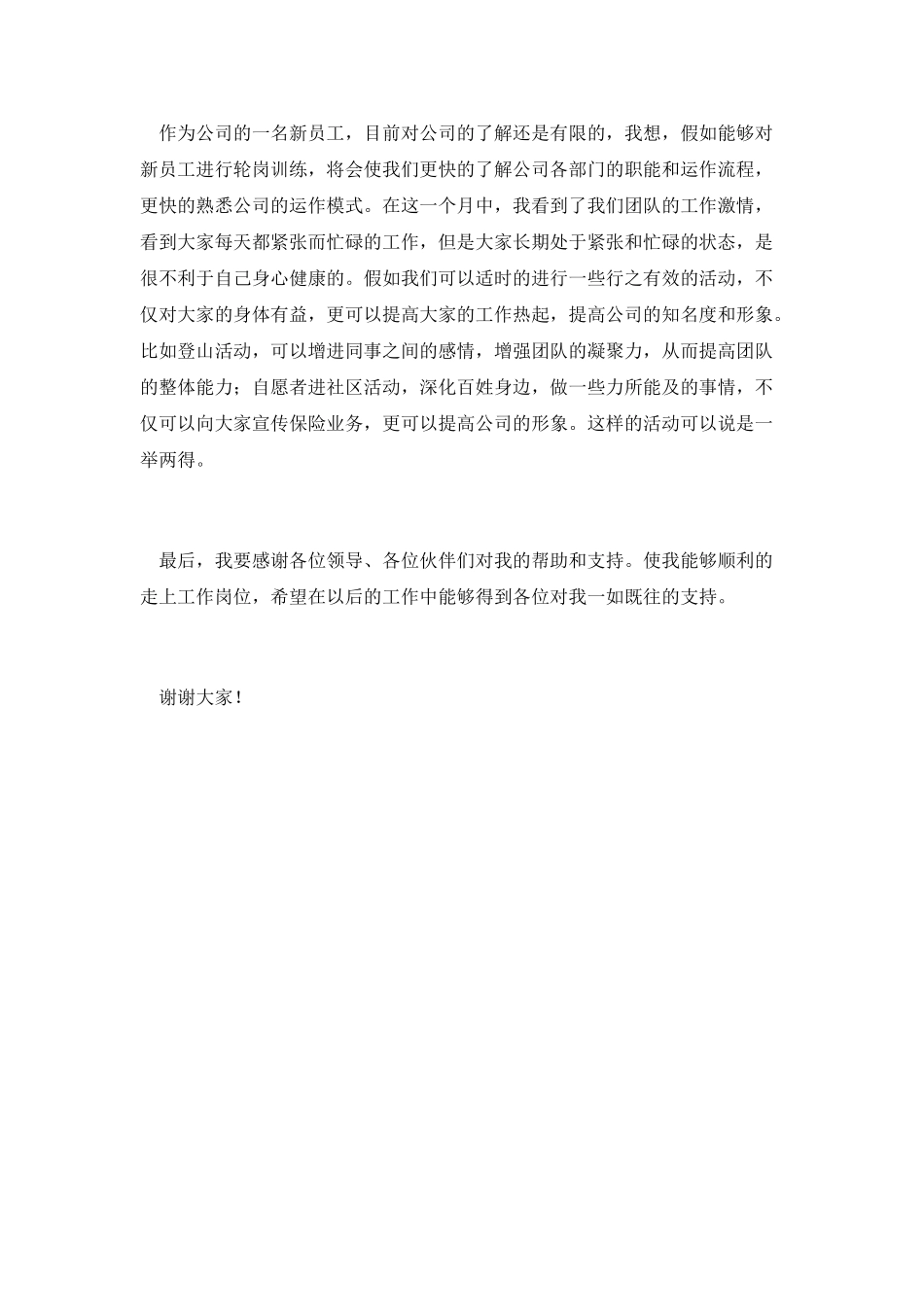 新员工考评演讲稿_第3页
