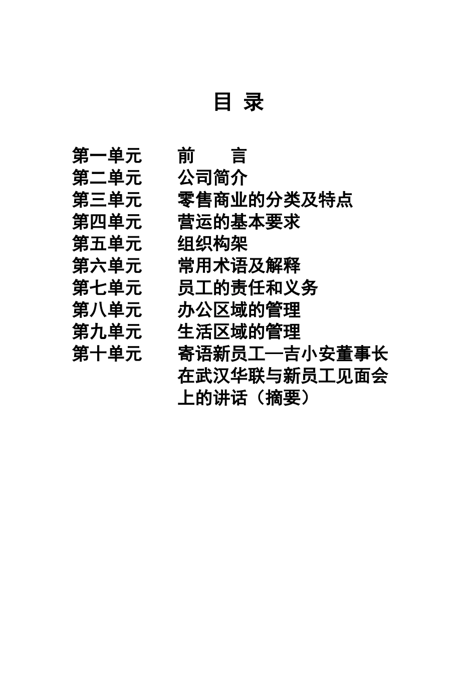 新员工营运手册_第2页
