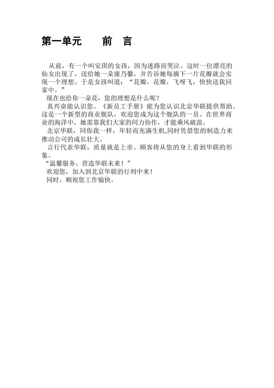 新员工营运手册_第3页