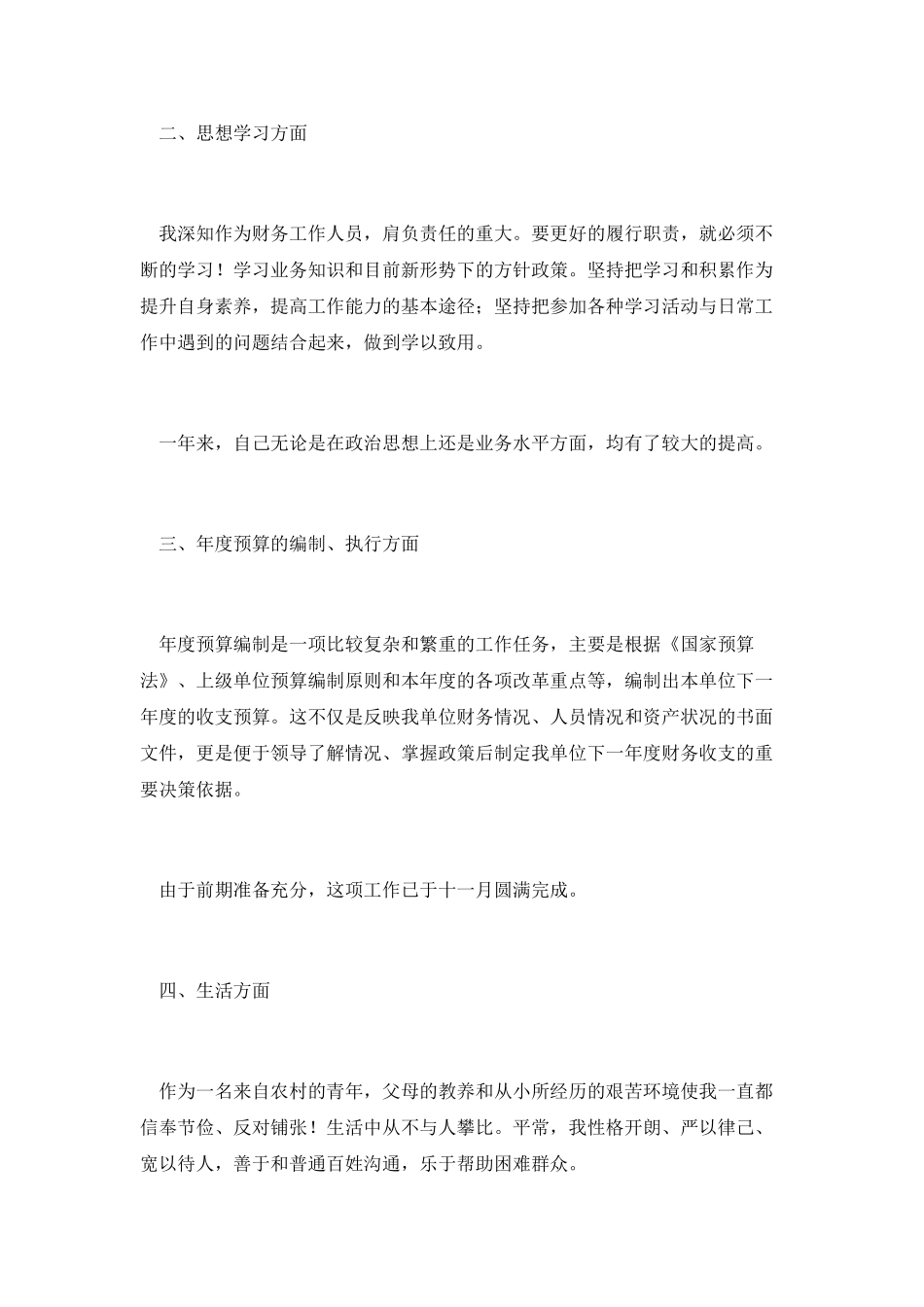新员工第一年工作总结篇_第2页