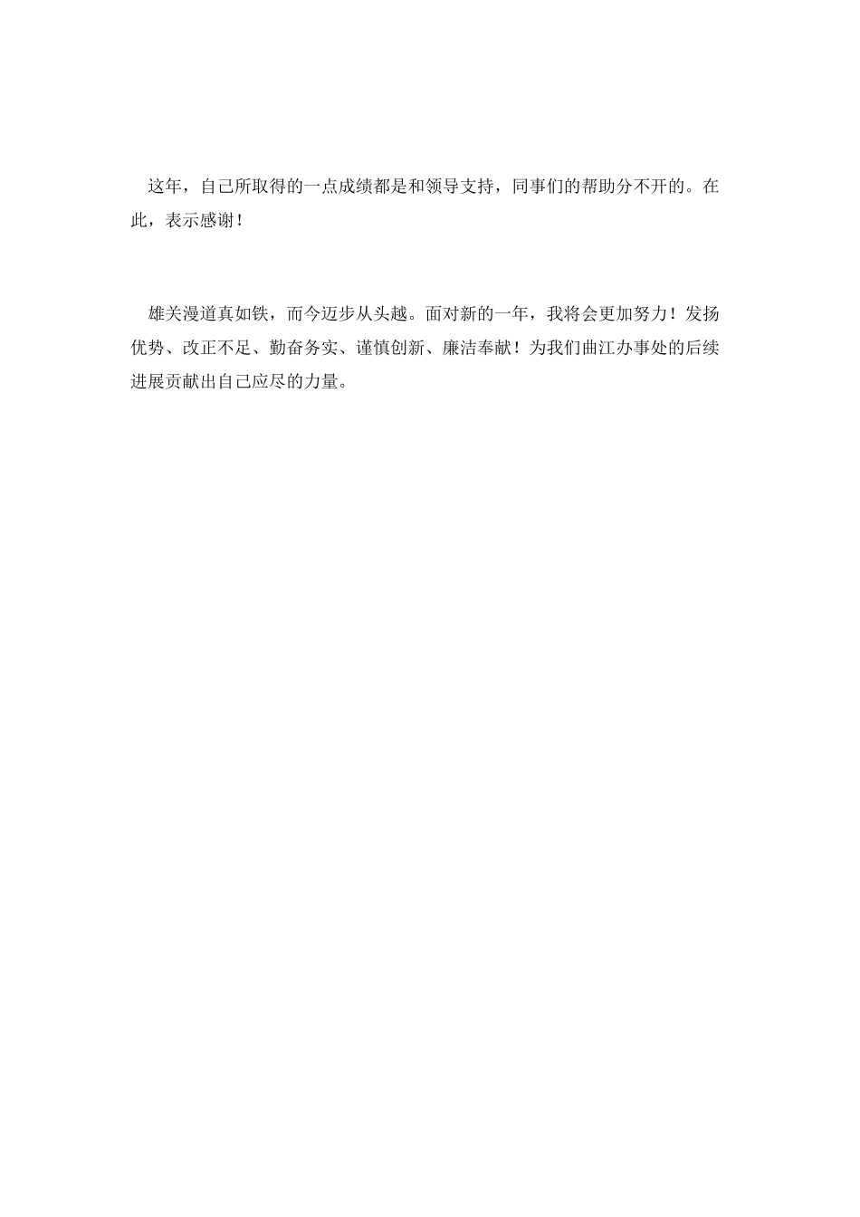 新员工第一年工作总结篇_第3页