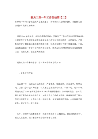 新员工第一年工作总结篇