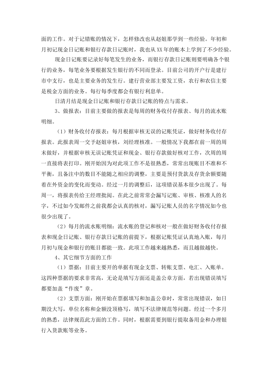 新员工试用期个人工作总结三篇_第2页