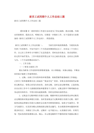 新员工试用期个人工作总结三篇