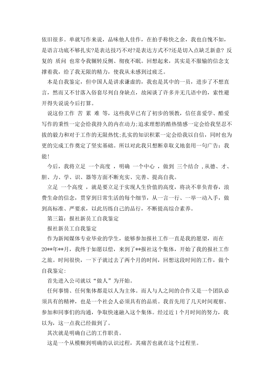新员工自我鉴定_第3页