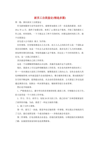 新员工自我鉴定