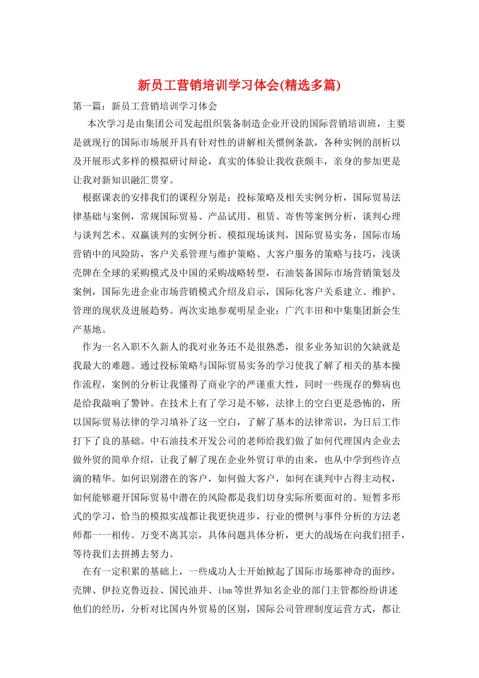 新员工营销培训学习体会_第1页